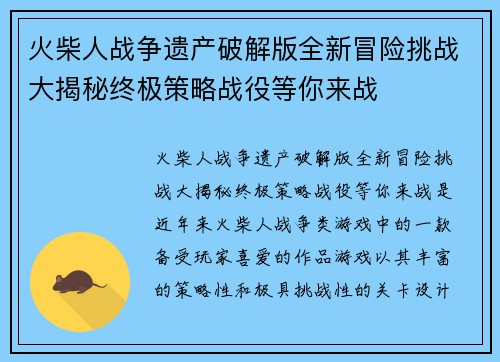 火柴人战争遗产破解版全新冒险挑战大揭秘终极策略战役等你来战